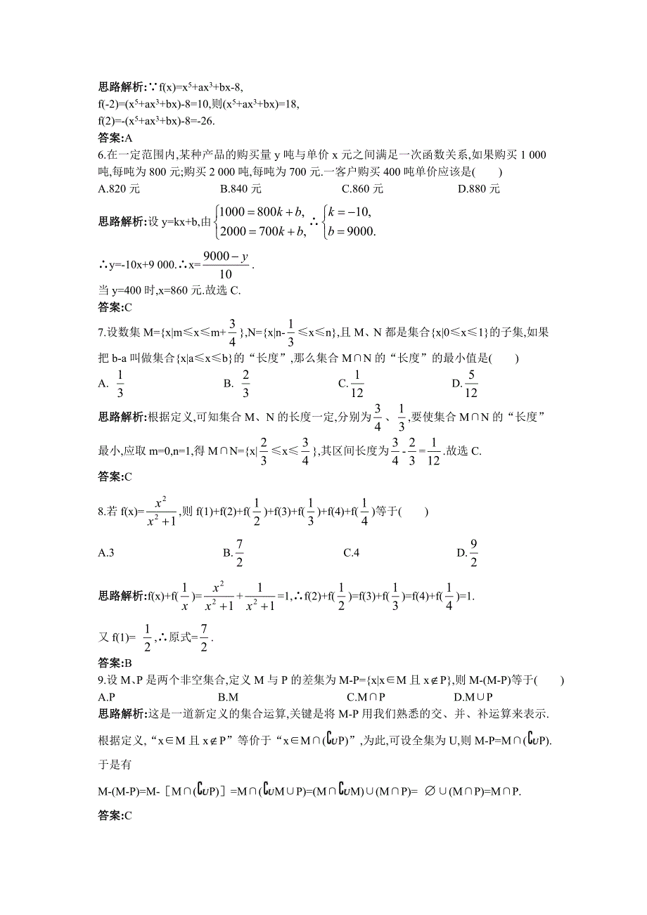 高一数学人教A版必修1本章测评一：第一章集合与函数概念 Word版含解析_第2页