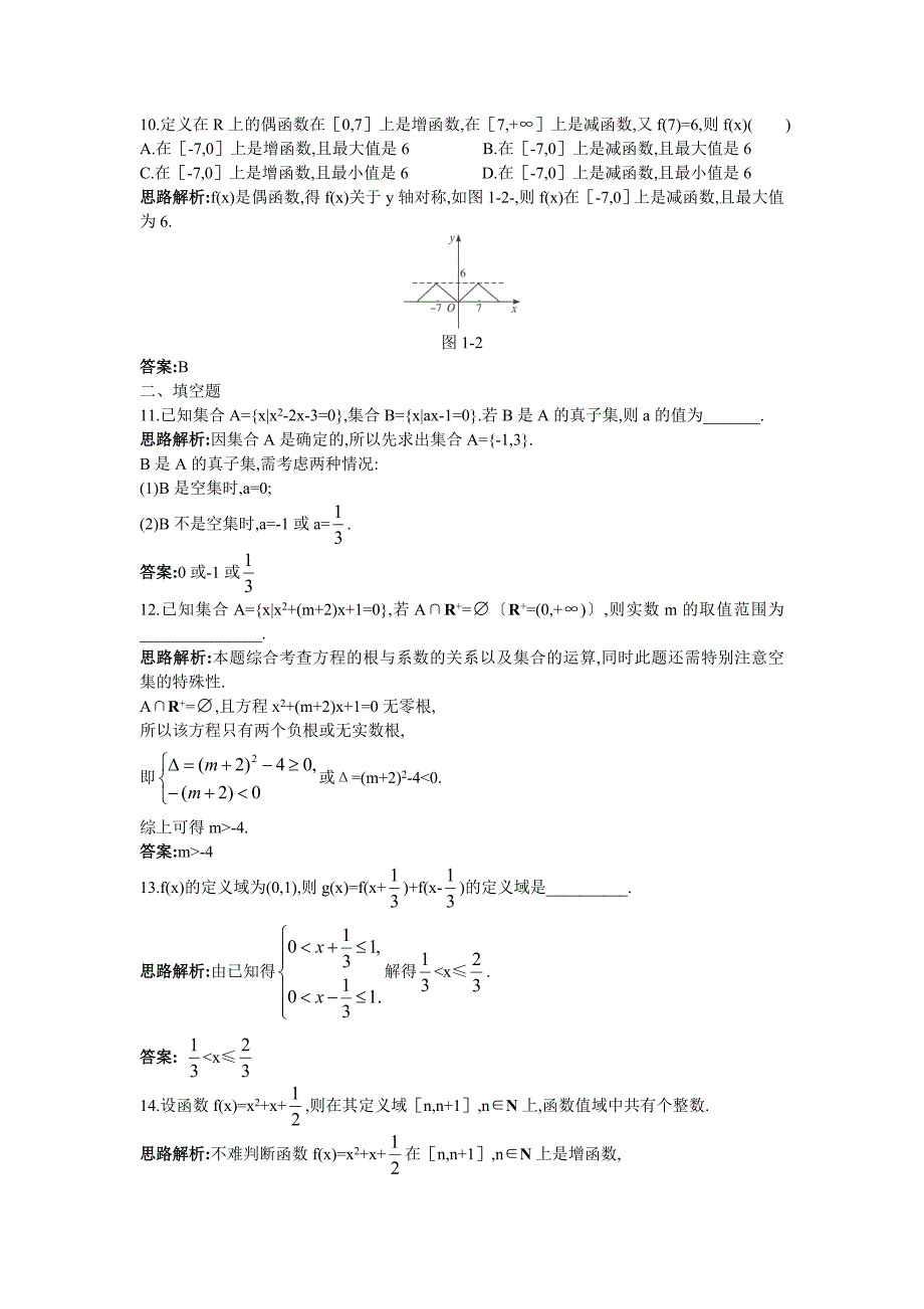 高一数学人教A版必修1本章测评一：第一章集合与函数概念 Word版含解析_第3页