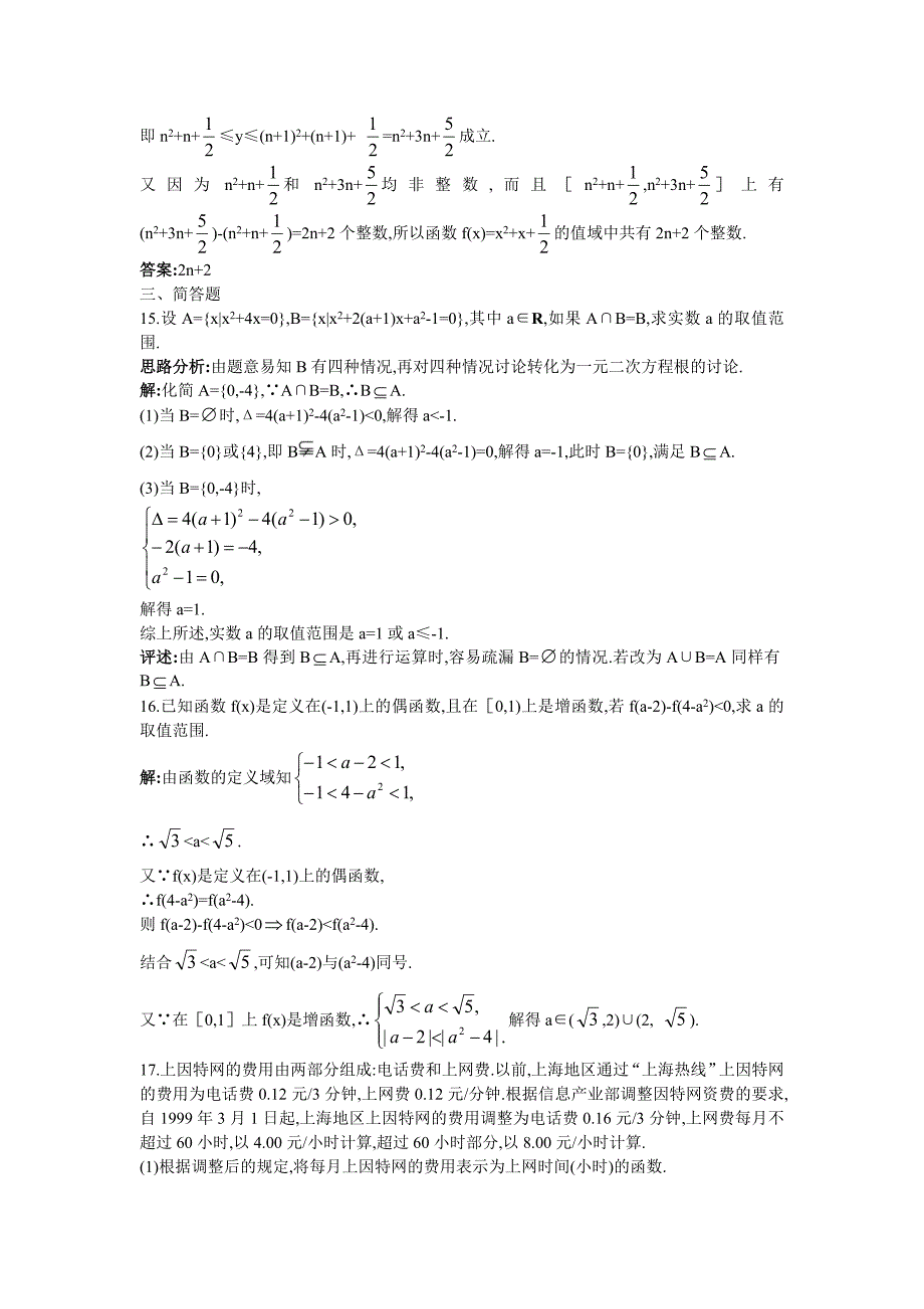 高一数学人教A版必修1本章测评一：第一章集合与函数概念 Word版含解析_第4页