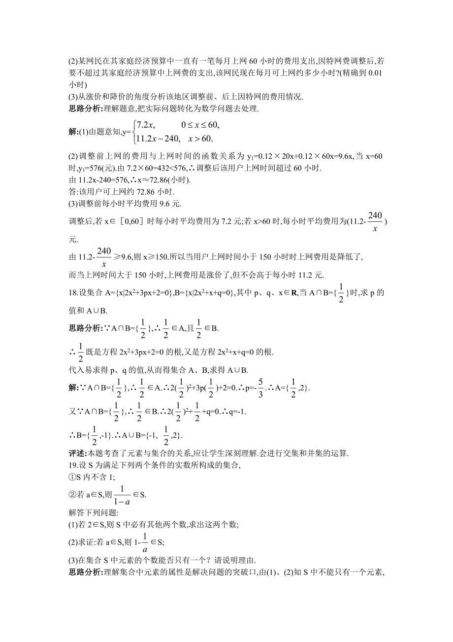 高一数学人教A版必修1本章测评一：第一章集合与函数概念 Word版含解析_第5页