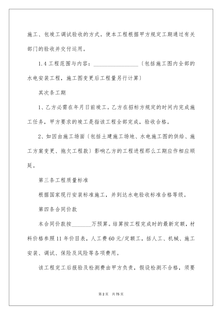 2023年水电施工合同1范文.docx_第2页