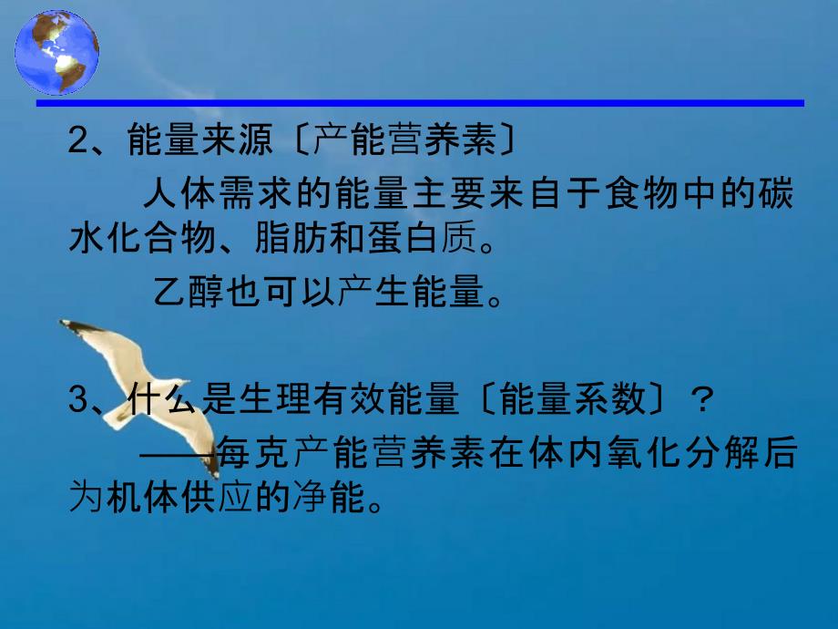 食品营养学第2章能量ppt课件_第3页