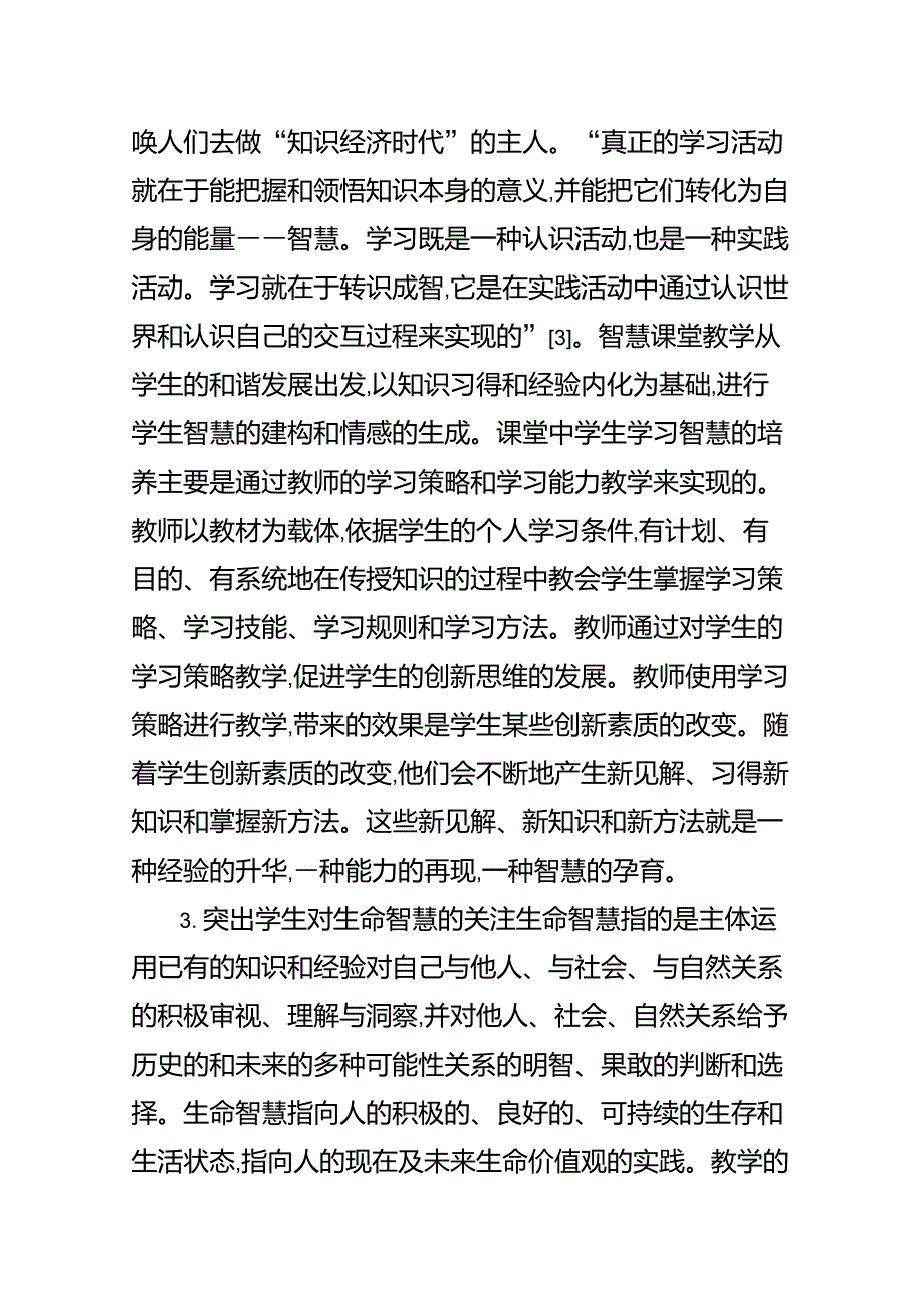 智慧课堂教学的基本理念最新教育资料_第4页