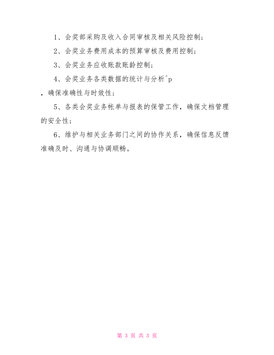 财务结算岗位职责范本各种岗位职责范本大全_第3页