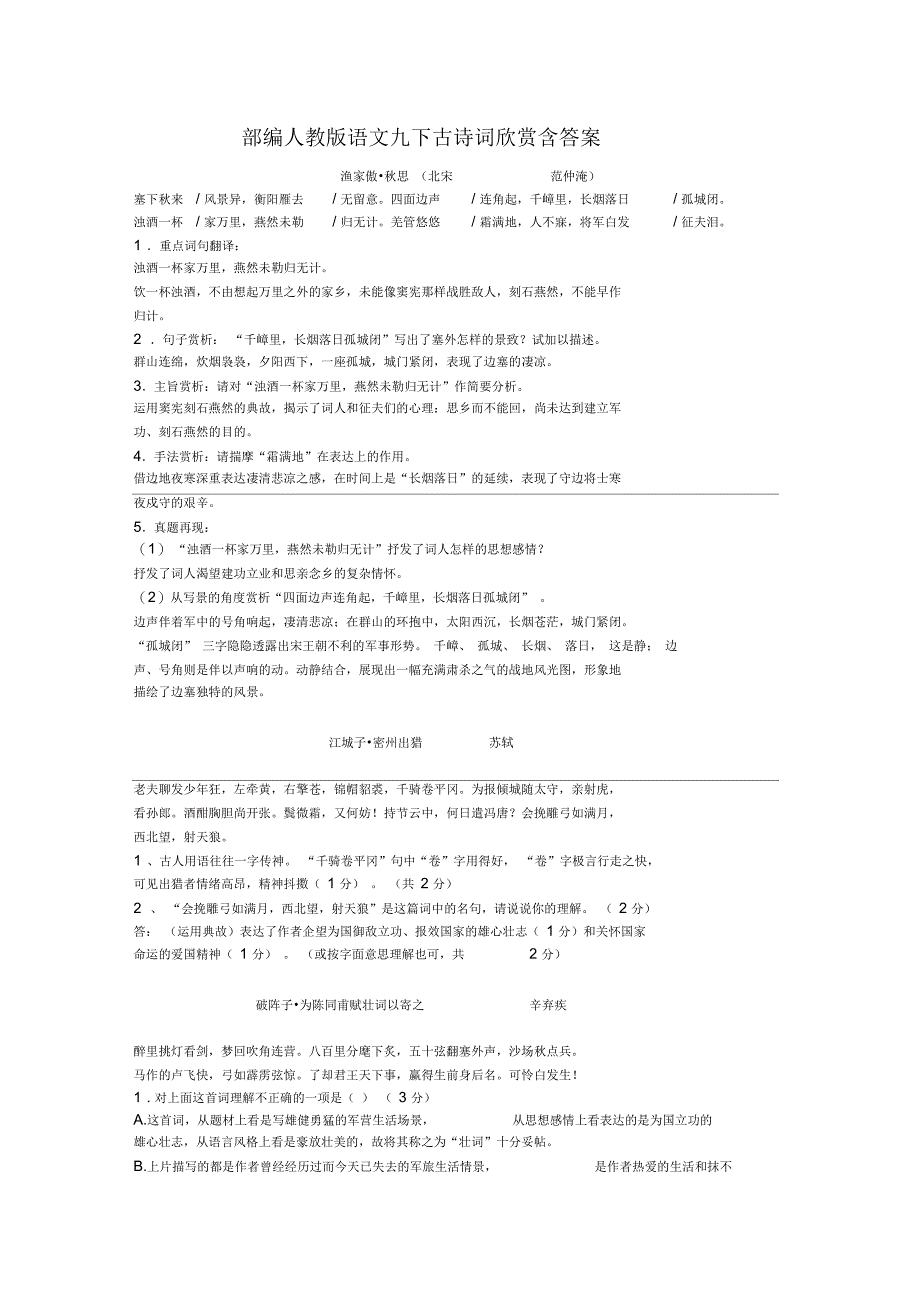 人教版语文九年级下册(部编版)古诗词欣赏_第1页