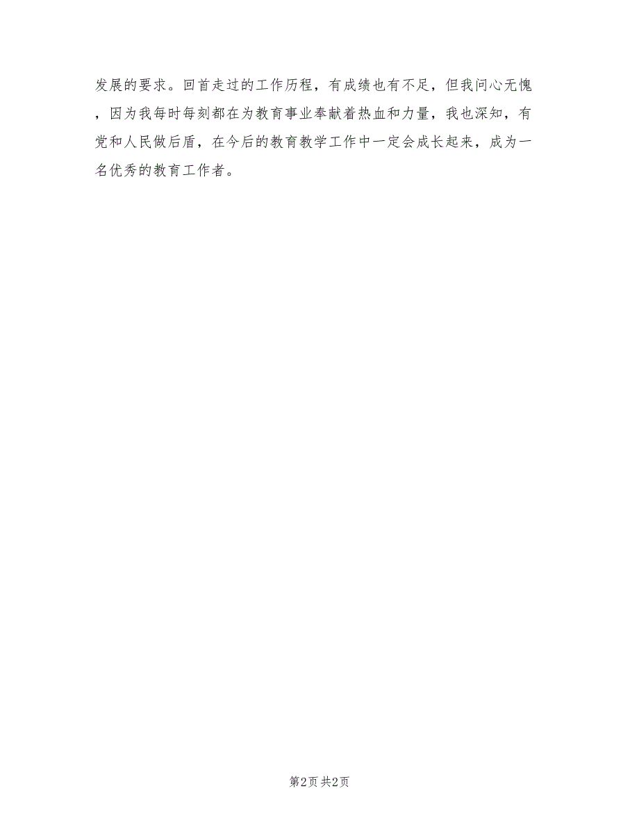 2022年科任老师工作总结_第2页