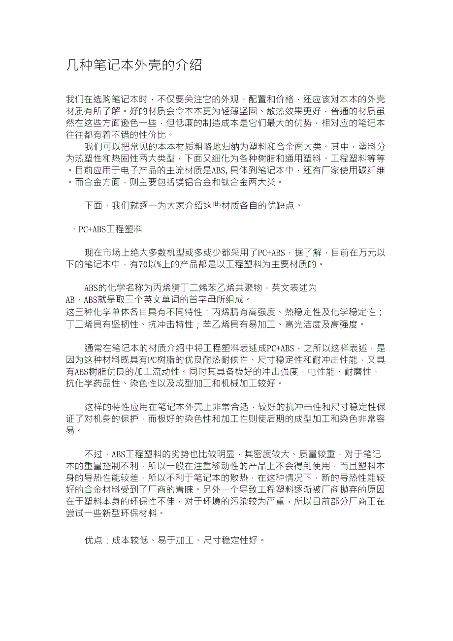 几种笔记本外壳的介绍_第1页