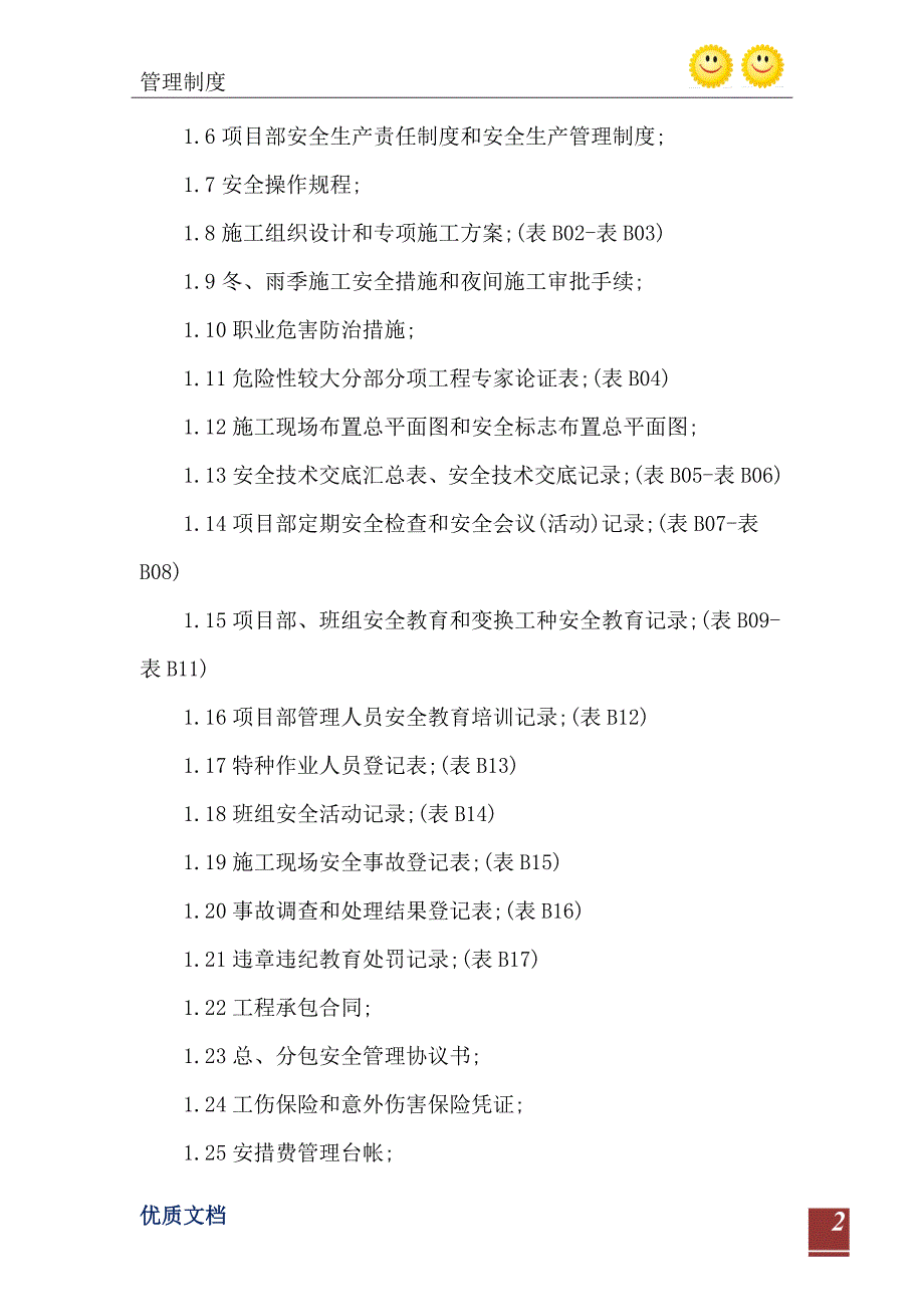 2021年HSE施工现场安全管理监控制度_第3页