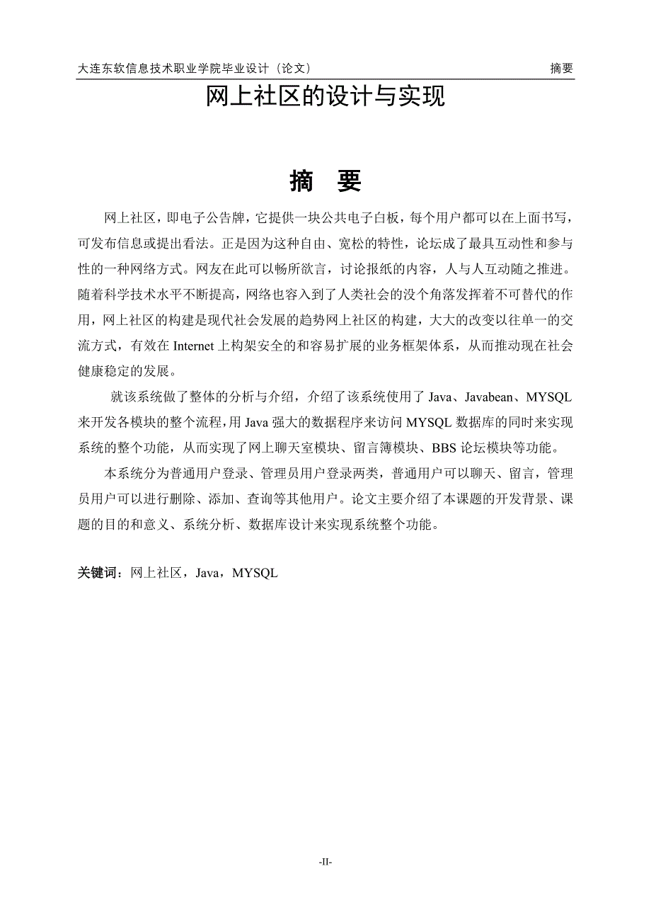 毕业设计（论文）网上社区的设计与实现_第4页