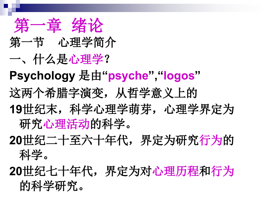 下载社会心理学课件免费下载_第2页