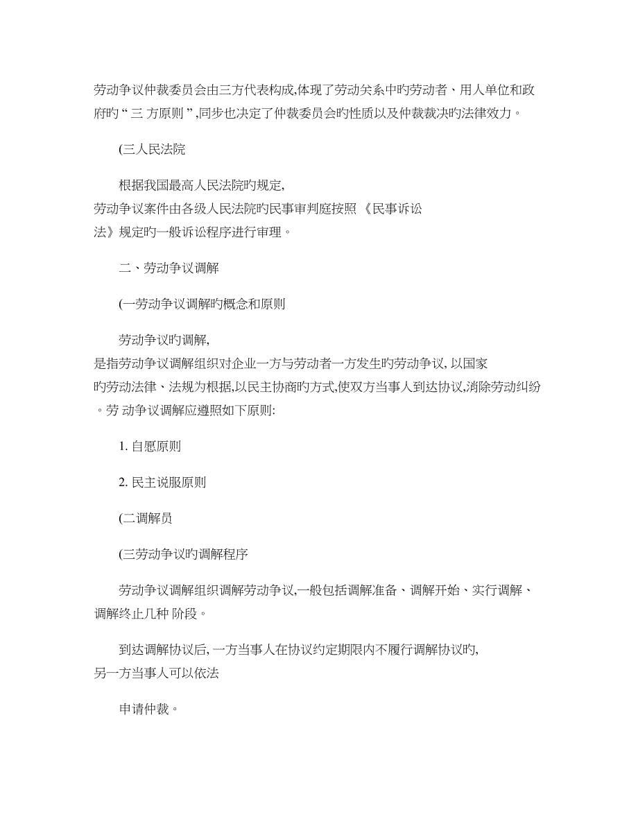 中级级经济专业技术资格人力资源管理专业知识与实务基础精_第5页