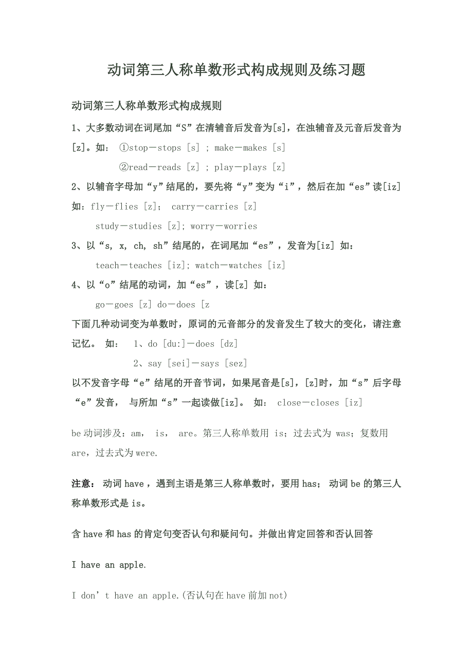 实义动词的否定句和疑问句句式变化及动词的第三人称变化规律_第1页