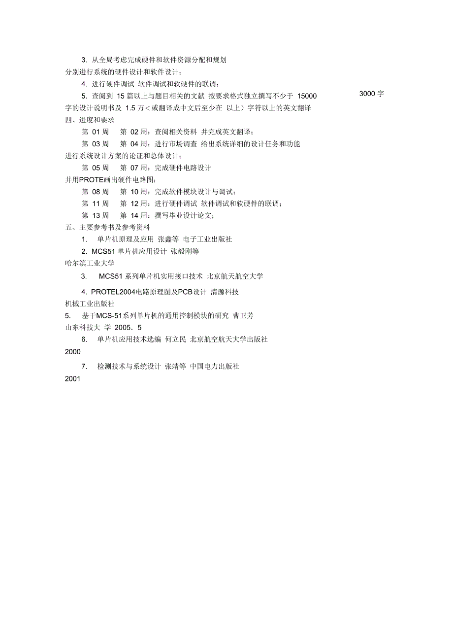 单片机压力传感器大学方案_第2页