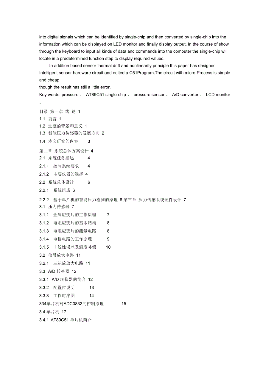 单片机压力传感器大学方案_第4页