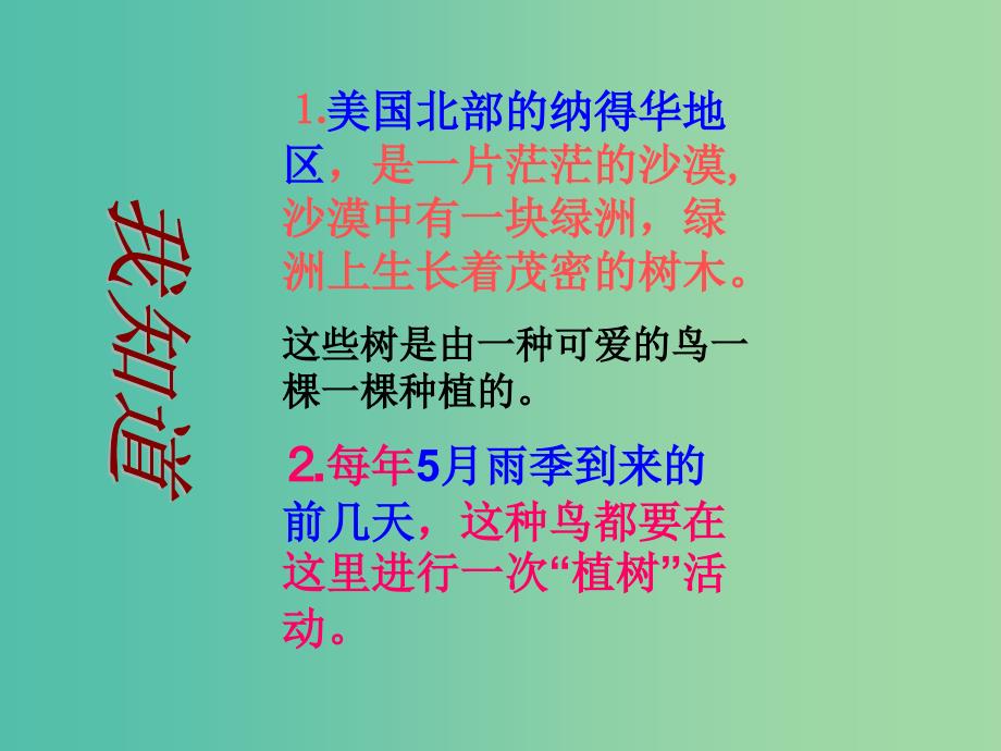 三年级语文上册《会植树的鸟》课件2 冀教版.ppt_第4页