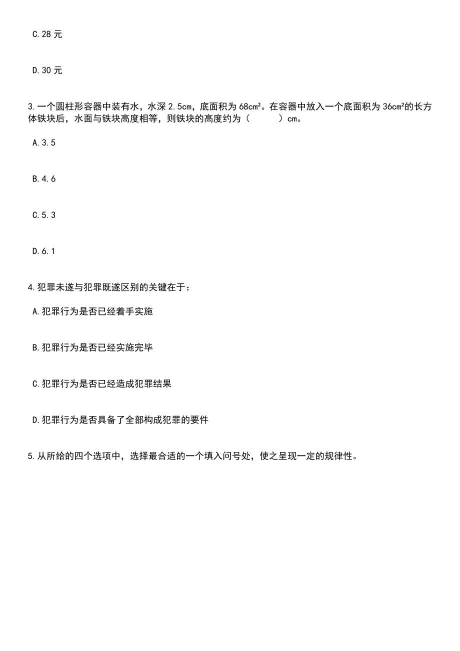 2023年06月云南省红河州卫生健康综合监督执法局招考1名编外人员岗位笔试参考题库含答案解析_1_第2页