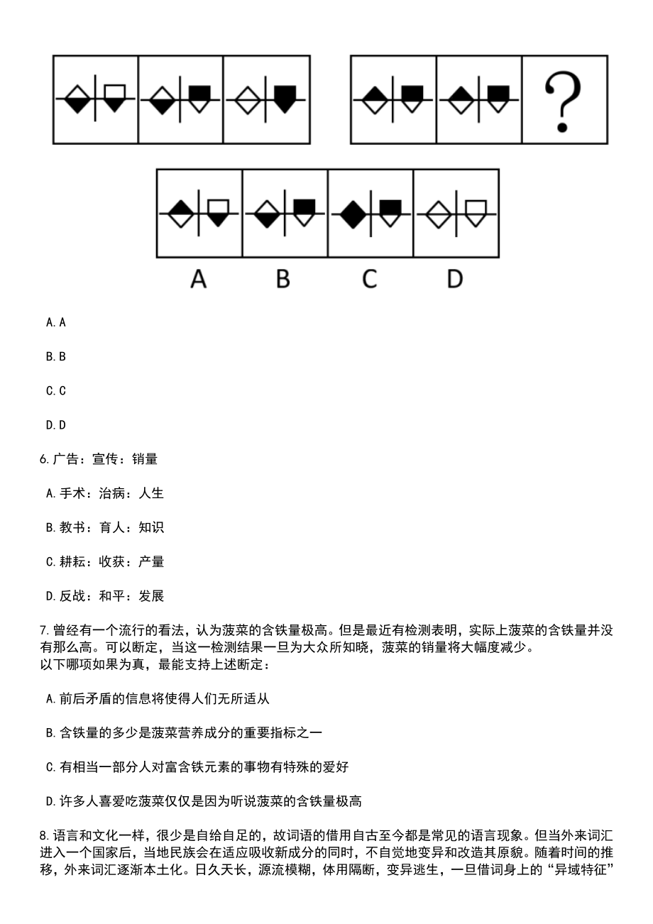 2023年06月云南省红河州卫生健康综合监督执法局招考1名编外人员岗位笔试参考题库含答案解析_1_第3页