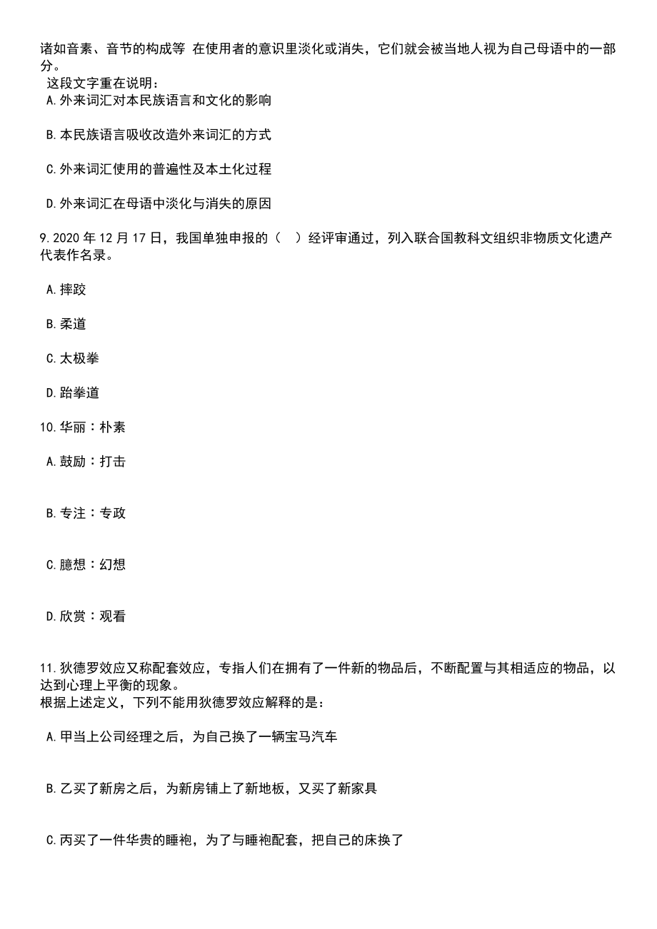 2023年06月云南省红河州卫生健康综合监督执法局招考1名编外人员岗位笔试参考题库含答案解析_1_第4页