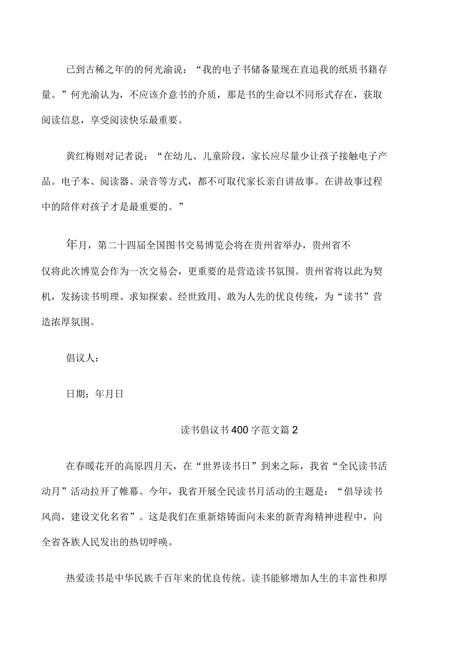 读书倡议书400字范文_第2页