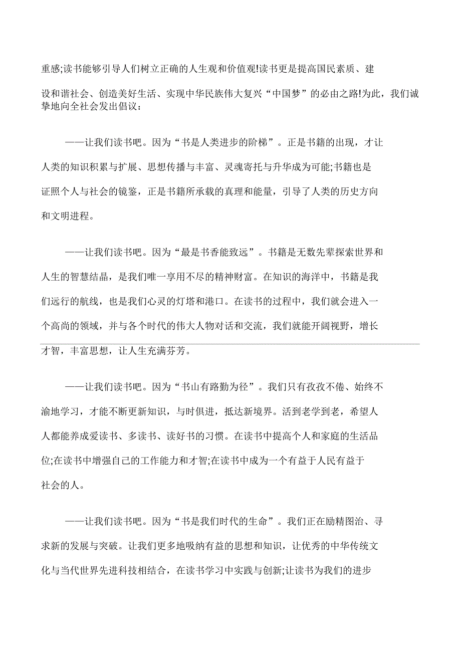 读书倡议书400字范文_第3页