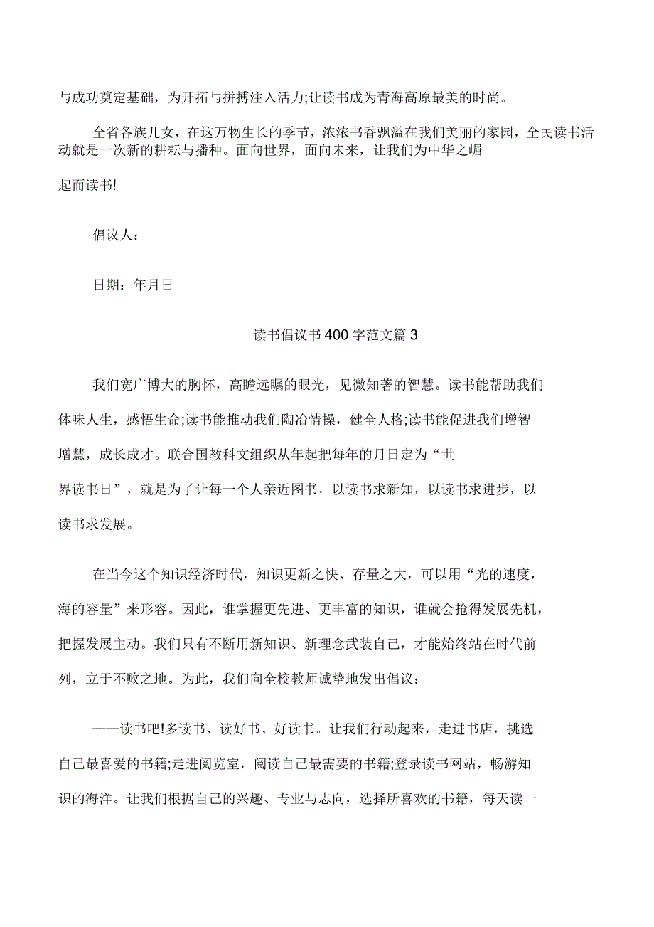 读书倡议书400字范文_第4页