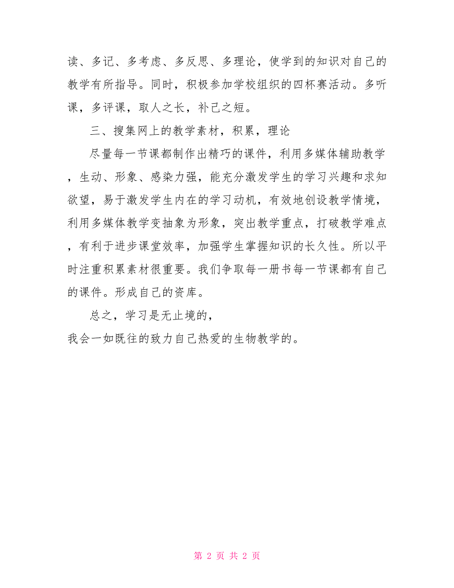 中学生物老师2022年个人专业发展总结_第2页