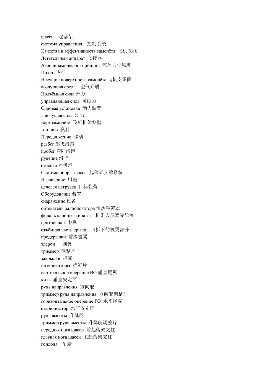 俄语飞机上词语以及飞机方面词汇.docx_第2页