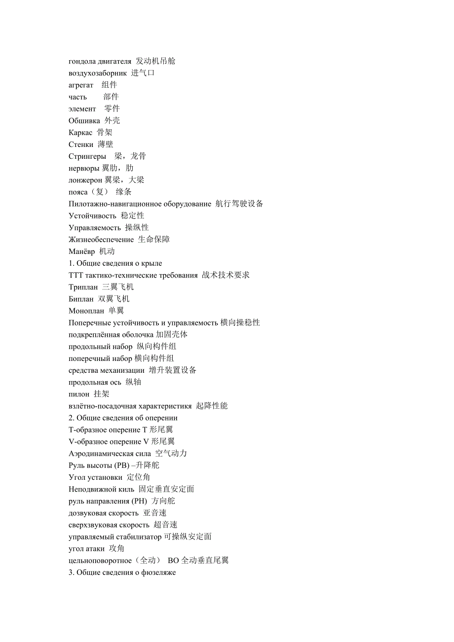 俄语飞机上词语以及飞机方面词汇.docx_第3页