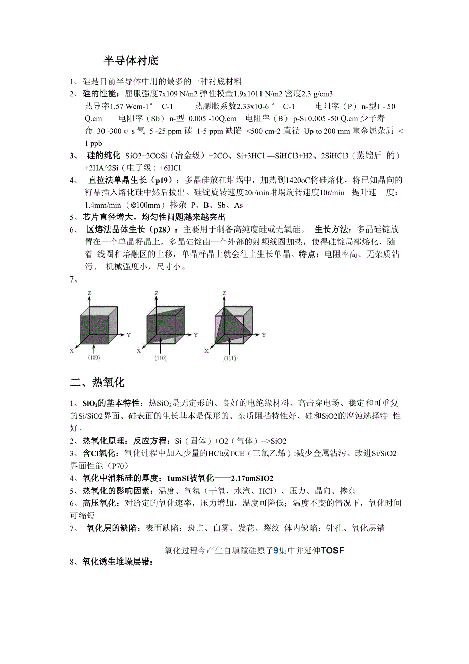半导体加工工艺_第1页