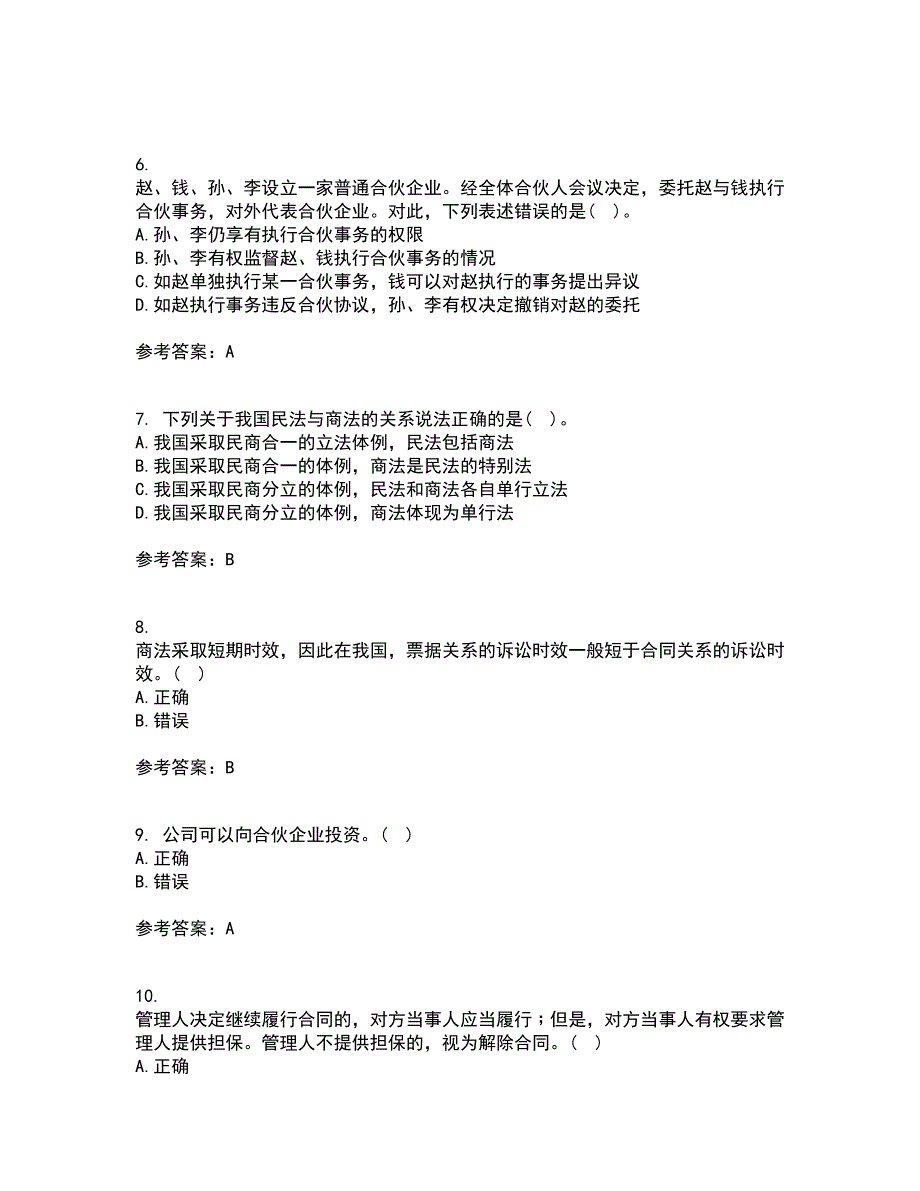 大连理工大学21秋《商法》在线作业三答案参考86_第3页