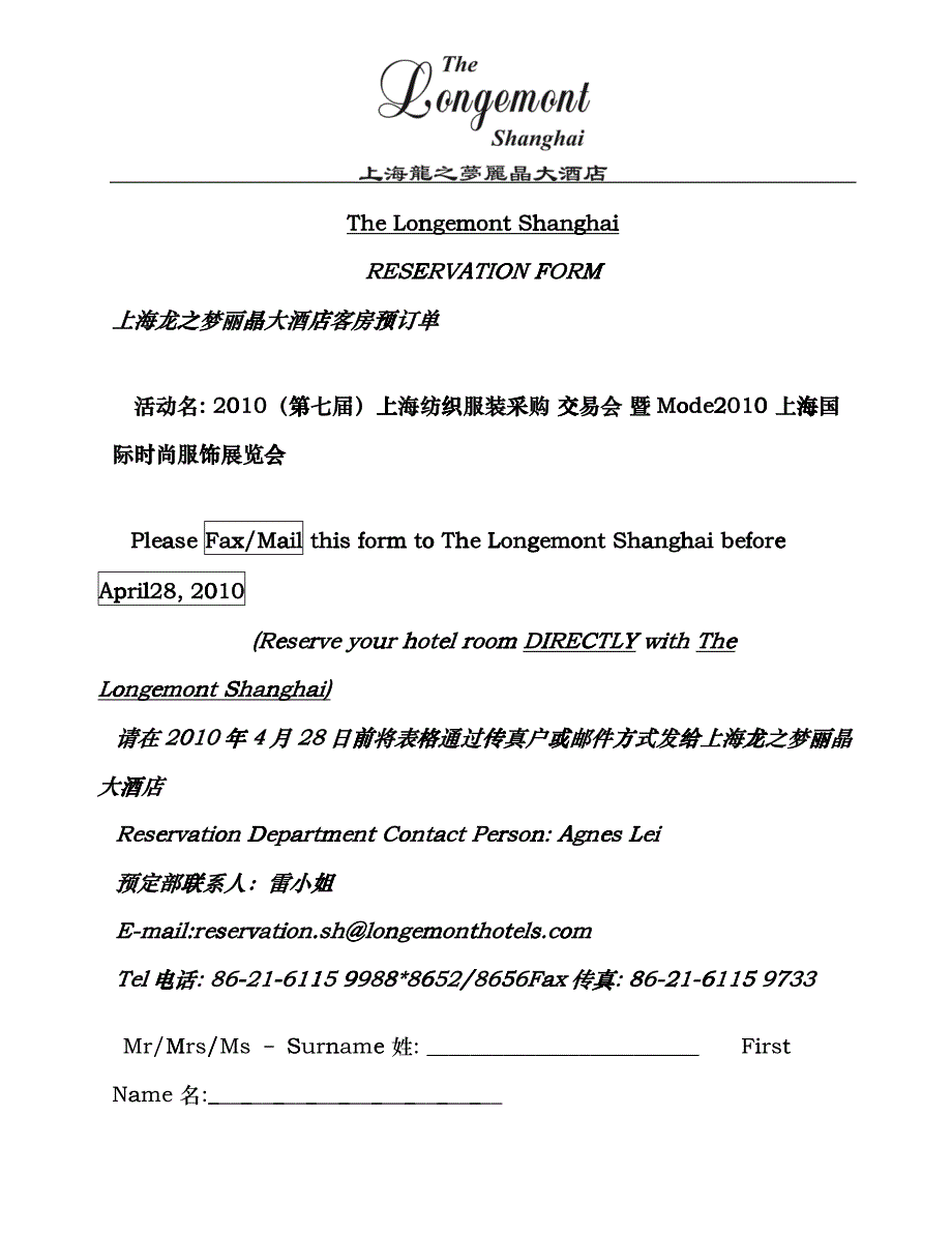 上海龙之梦丽晶大酒店客房预订单fuyo_第1页