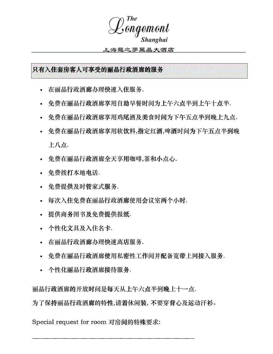 上海龙之梦丽晶大酒店客房预订单fuyo_第4页