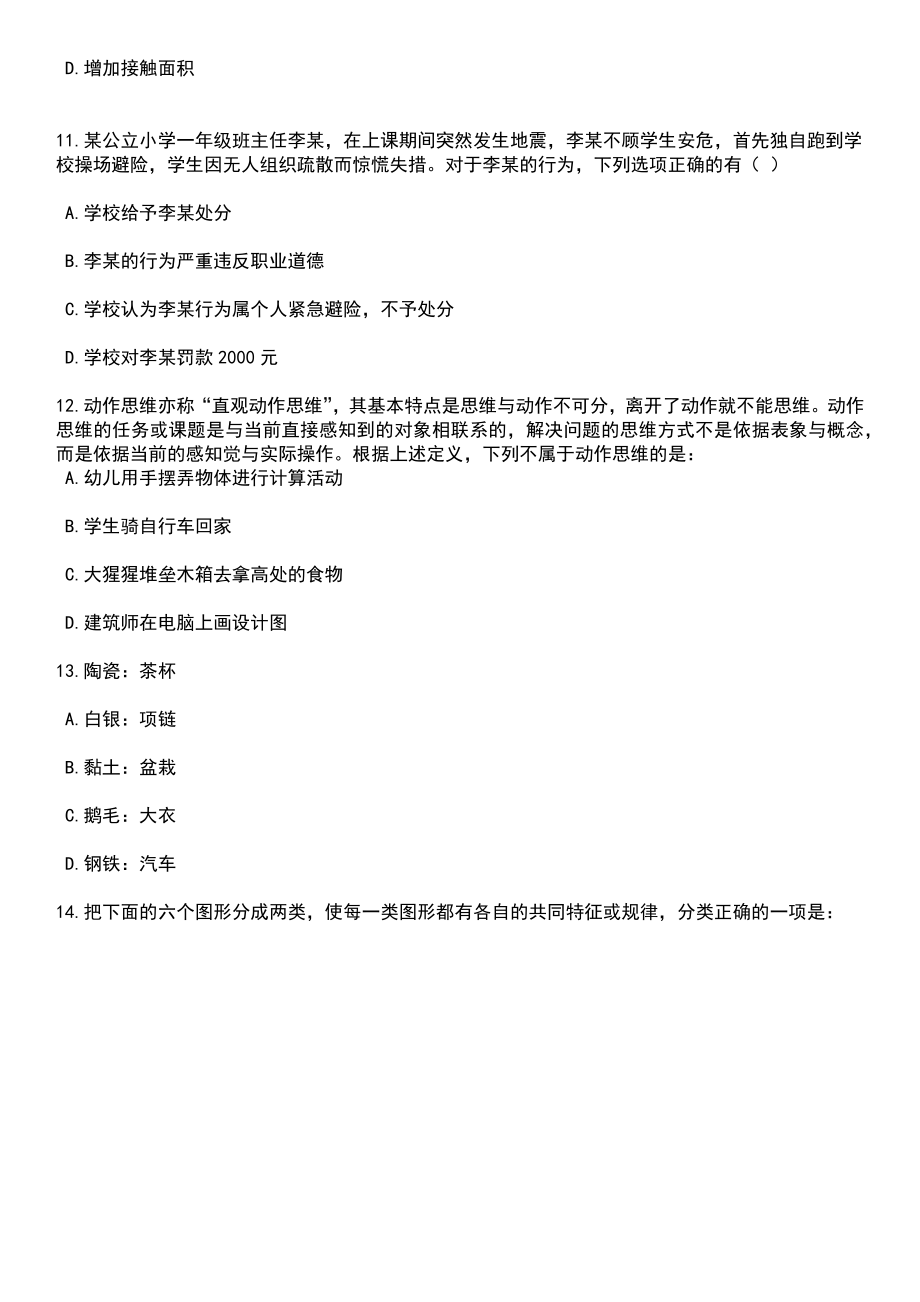 2023年江苏徐州新沂市招考聘用卫生专业技术人员16人笔试题库含答案解析_第4页