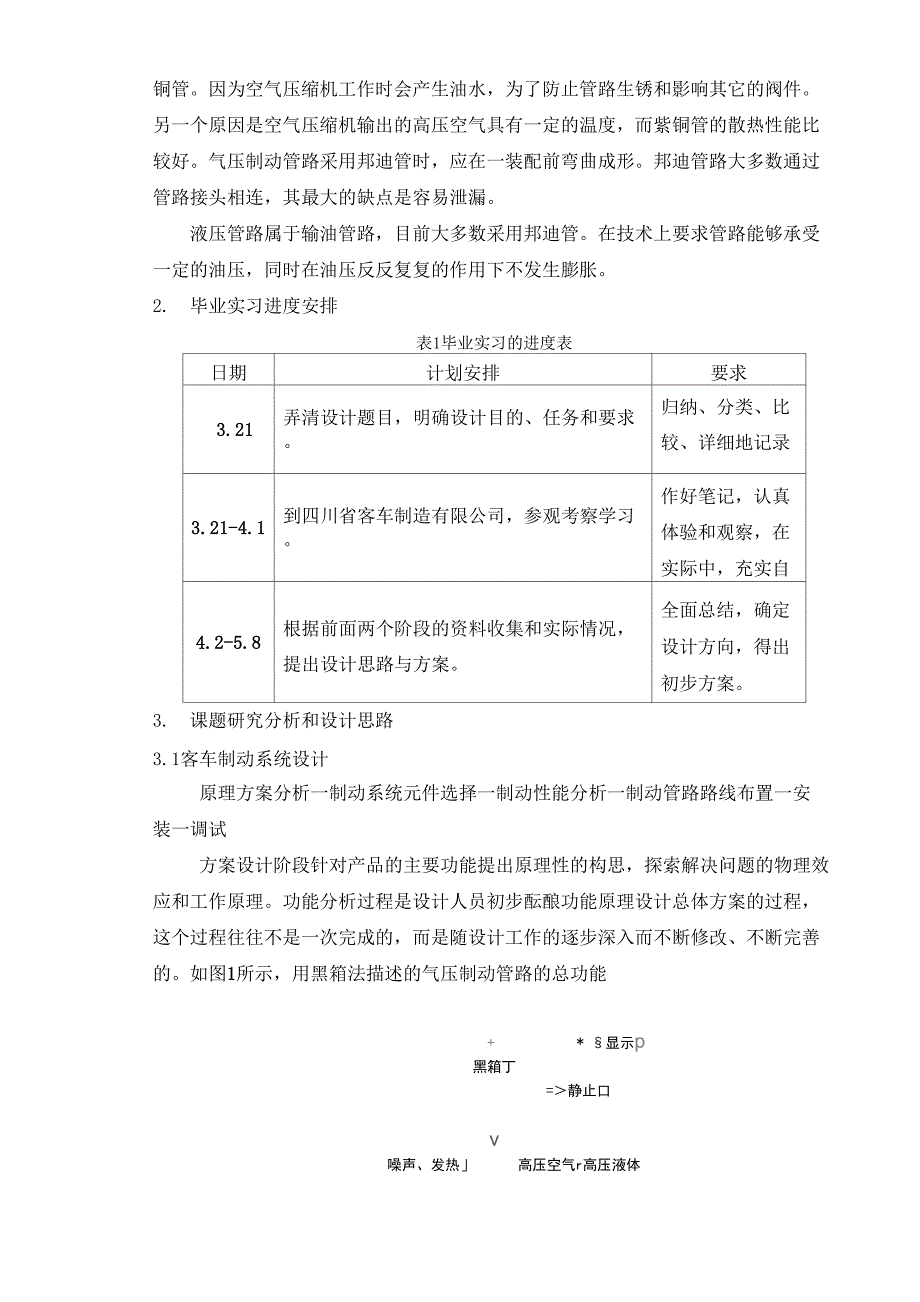 毕业实习报告(西华大学)_第4页