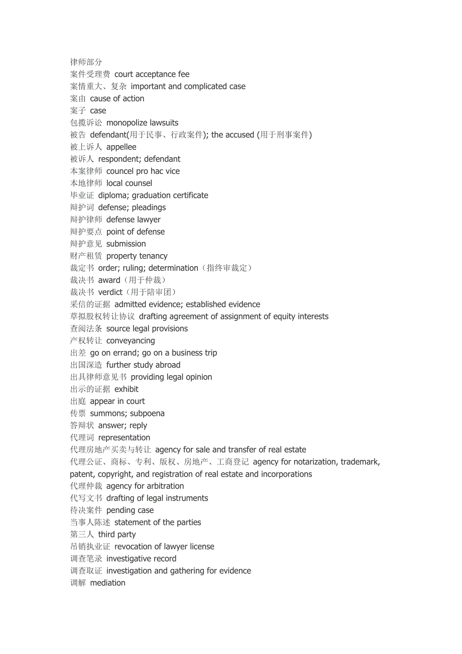 专业性很强的法律英语词汇.doc_第1页