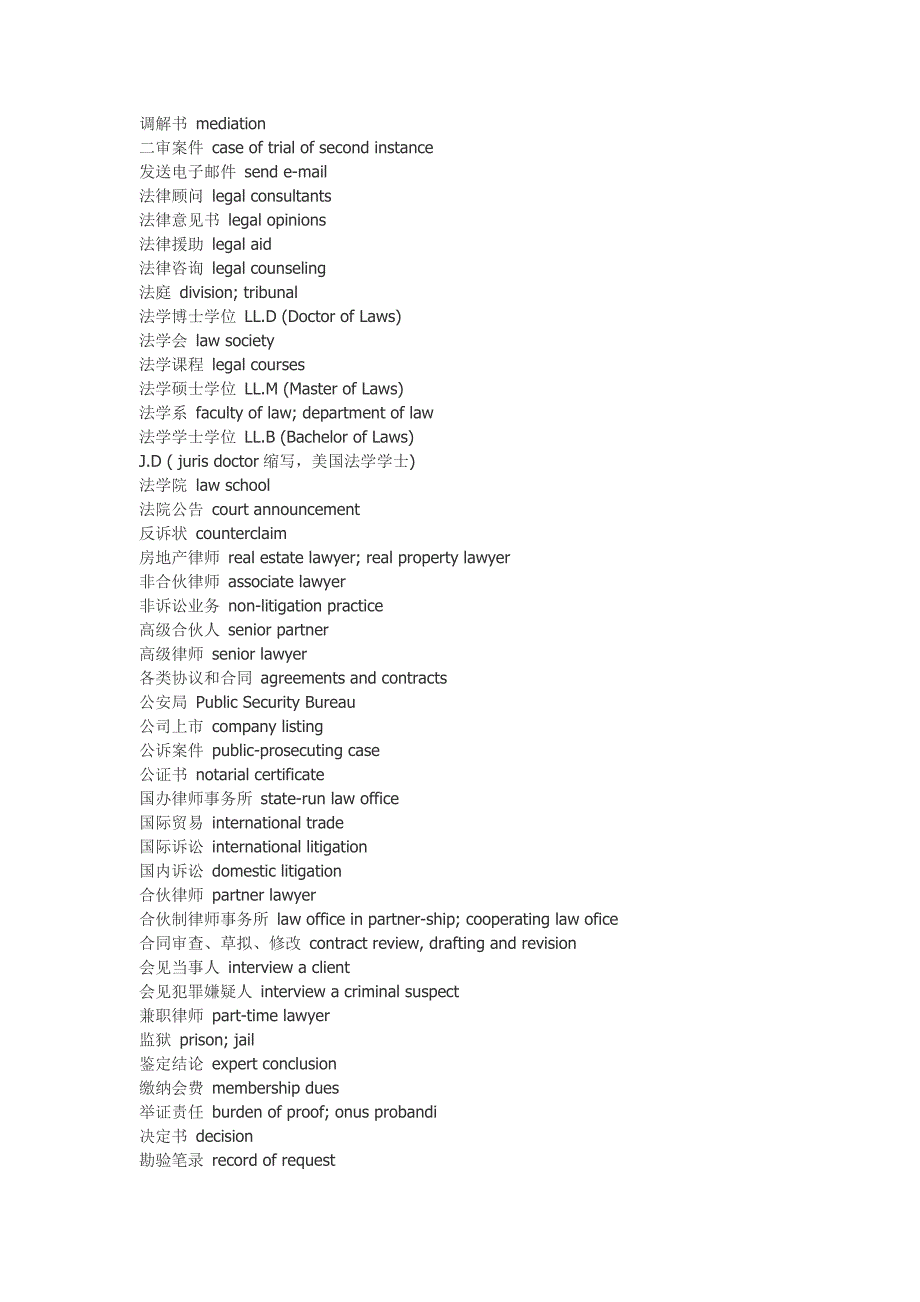 专业性很强的法律英语词汇.doc_第2页