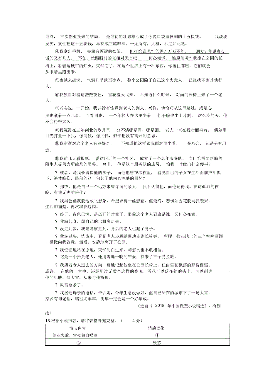 重庆市2019年中考语文试题及答案(B卷)_第4页