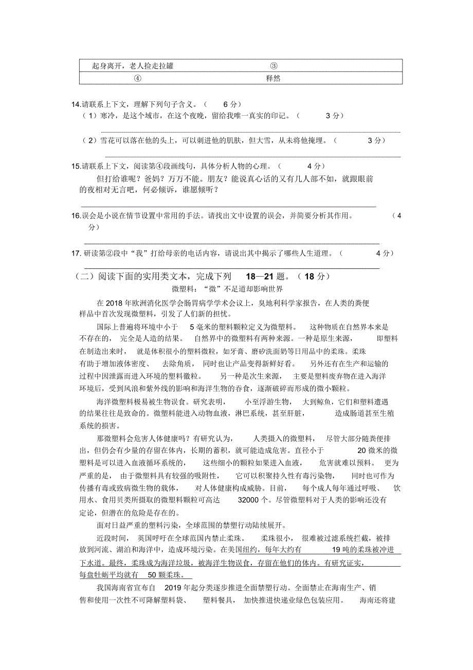 重庆市2019年中考语文试题及答案(B卷)_第5页
