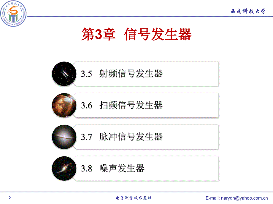 电子测量技术基础-第三章II_第3页