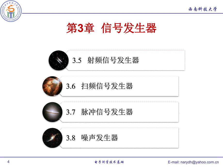 电子测量技术基础-第三章II_第4页