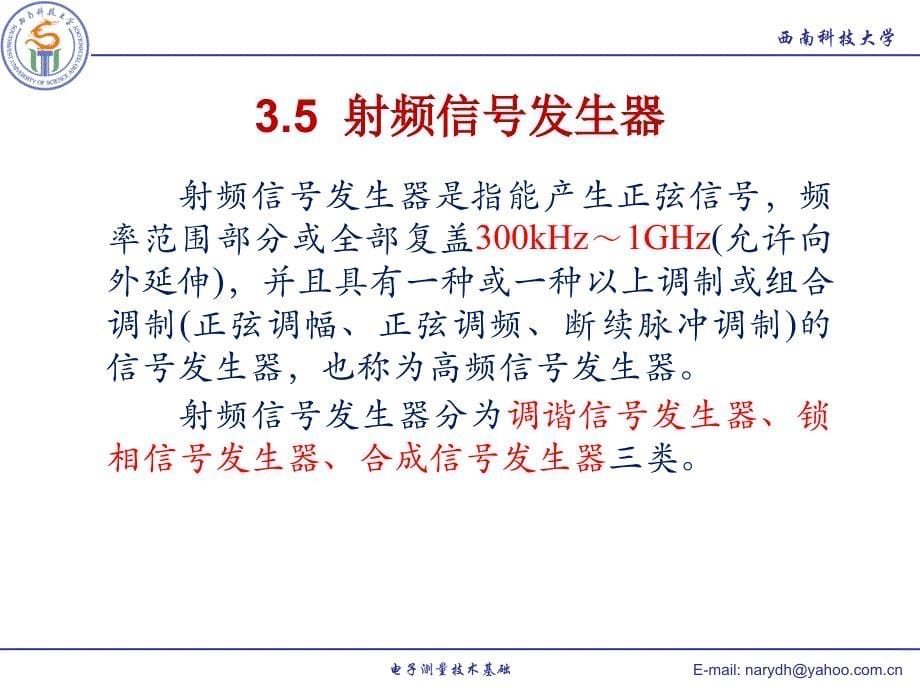 电子测量技术基础-第三章II_第5页