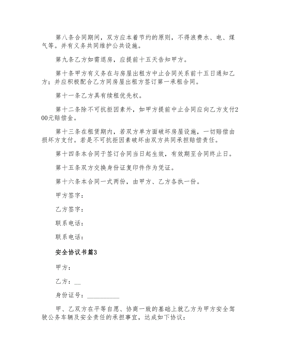 2022年实用的安全协议书模板汇总5篇_第3页