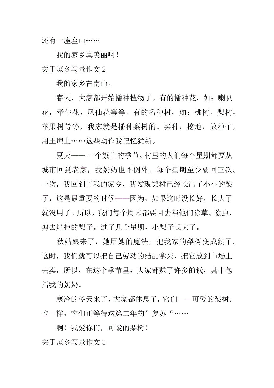 关于家乡写景作文6篇家乡写景的作文_第2页