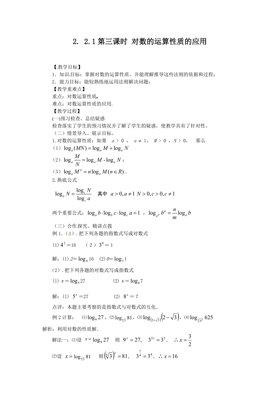 221-3用性质和法则解题.doc_第1页