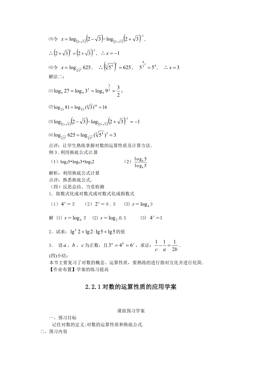 221-3用性质和法则解题.doc_第2页