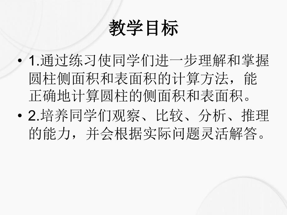 六年级数学下册圆柱的表面积练习课件人教新课标版课件_第2页