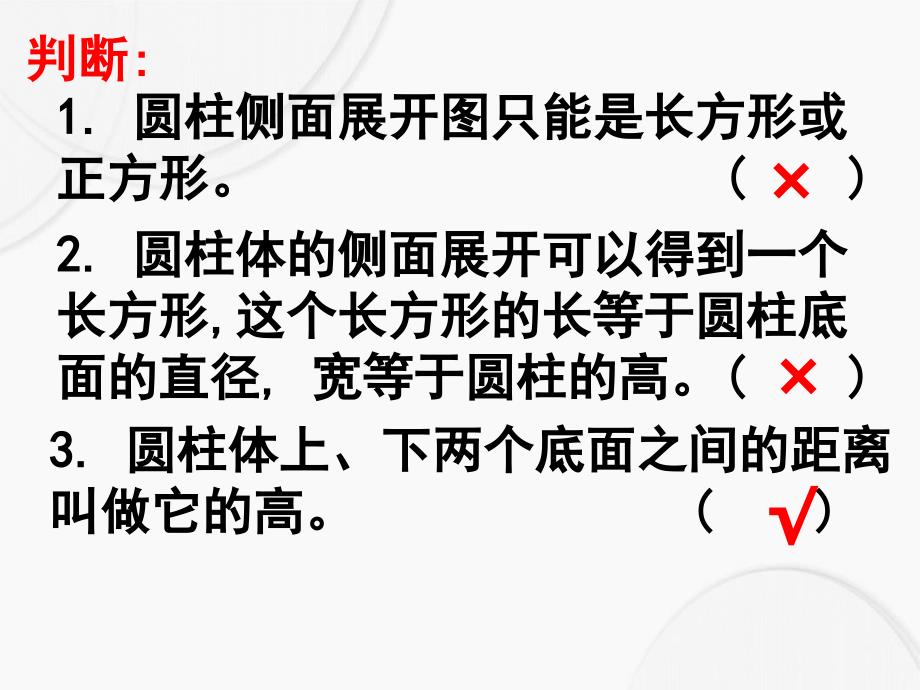 六年级数学下册圆柱的表面积练习课件人教新课标版课件_第3页