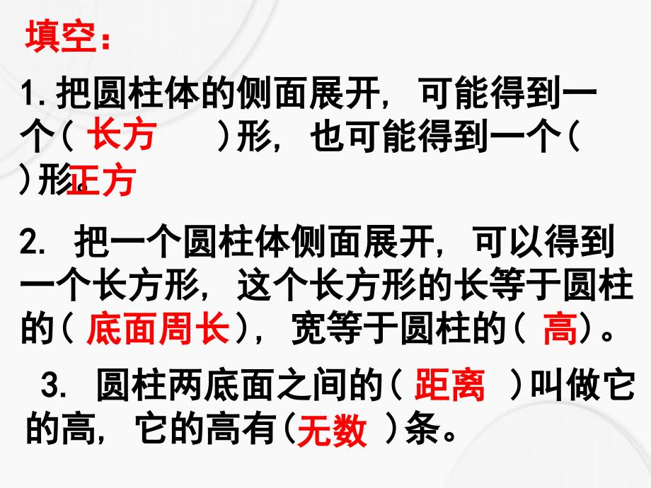 六年级数学下册圆柱的表面积练习课件人教新课标版课件_第4页