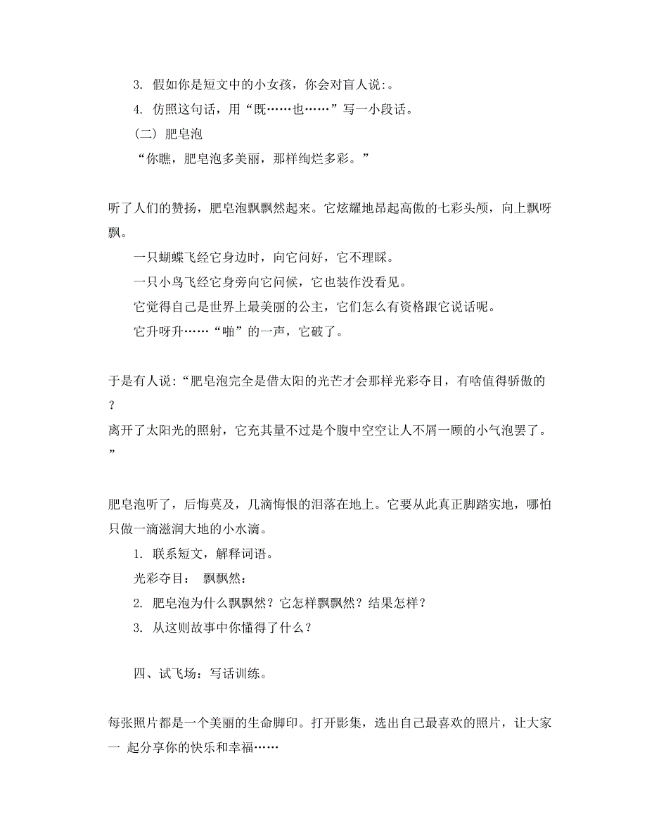 苏教版三下语文第七单元综合作业设计_第2页