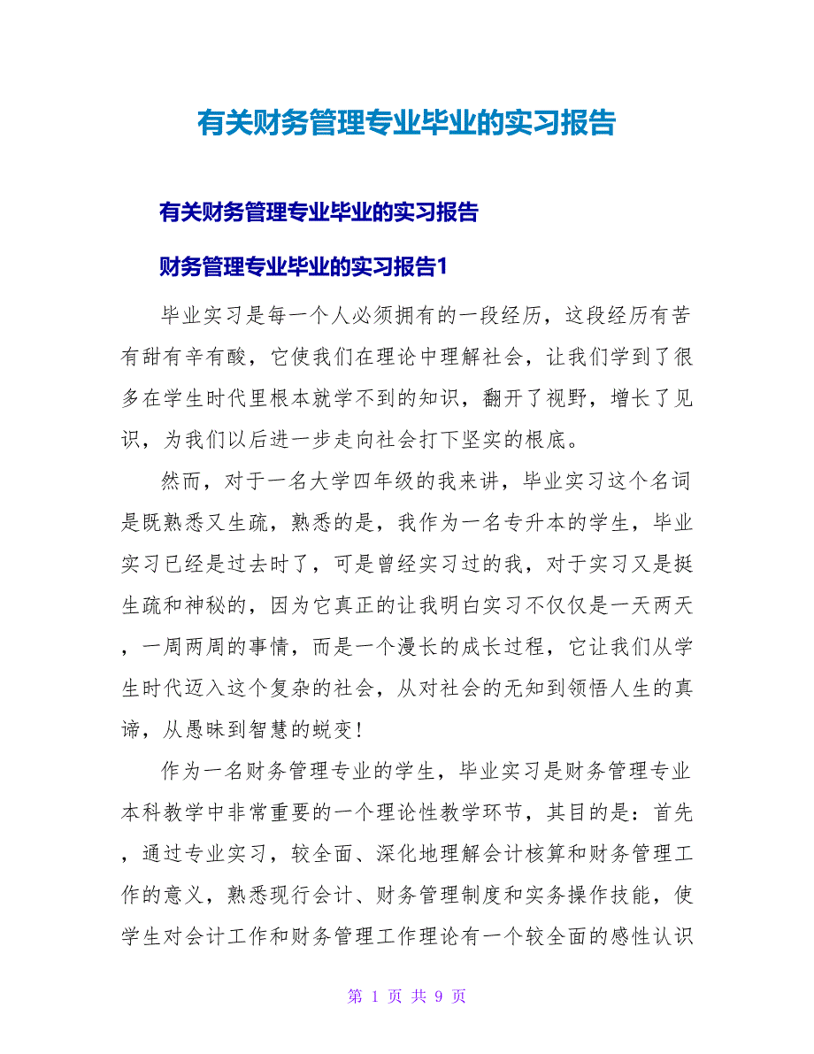 有关财务管理专业毕业的实习报告.doc_第1页